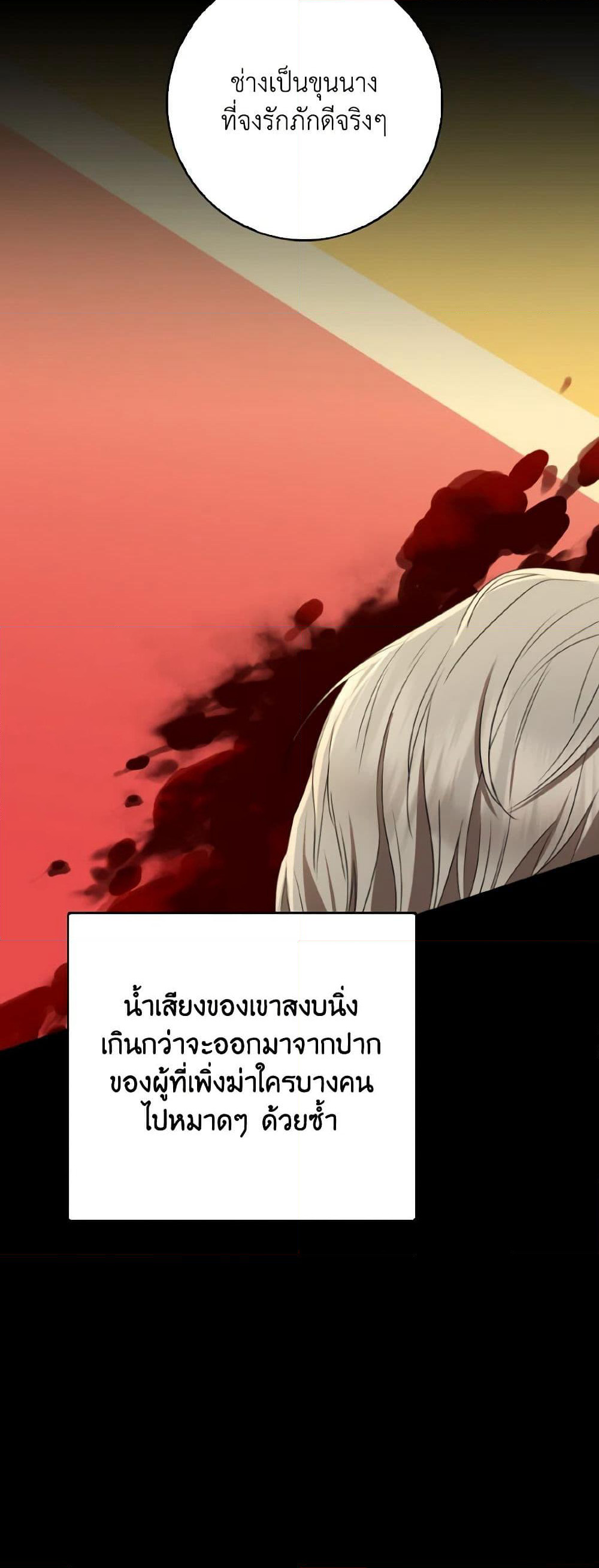 Our Tyrant Became Young page 24