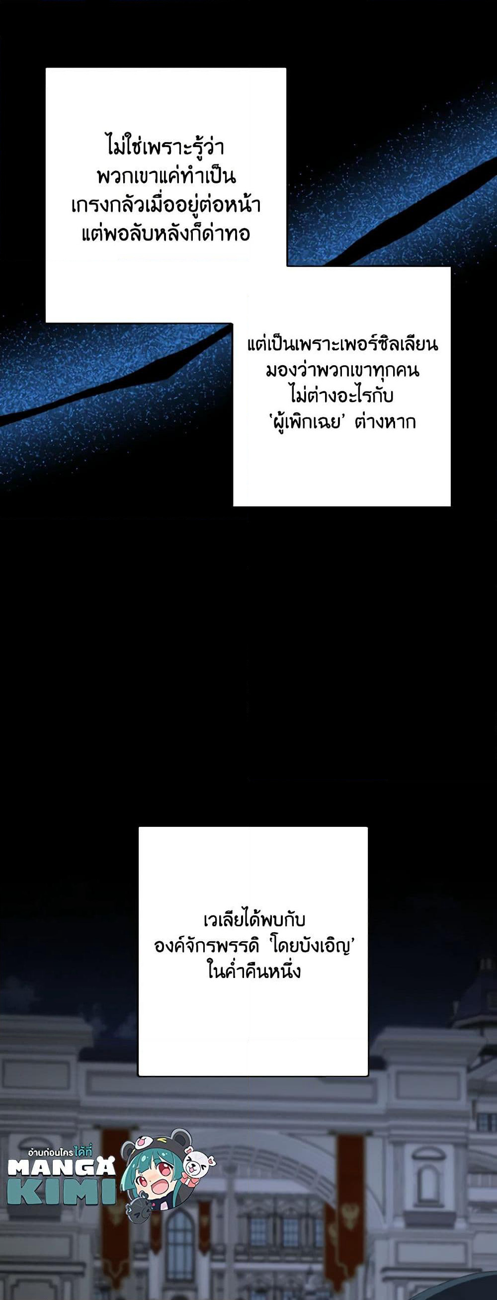Our Tyrant Became Young page 26