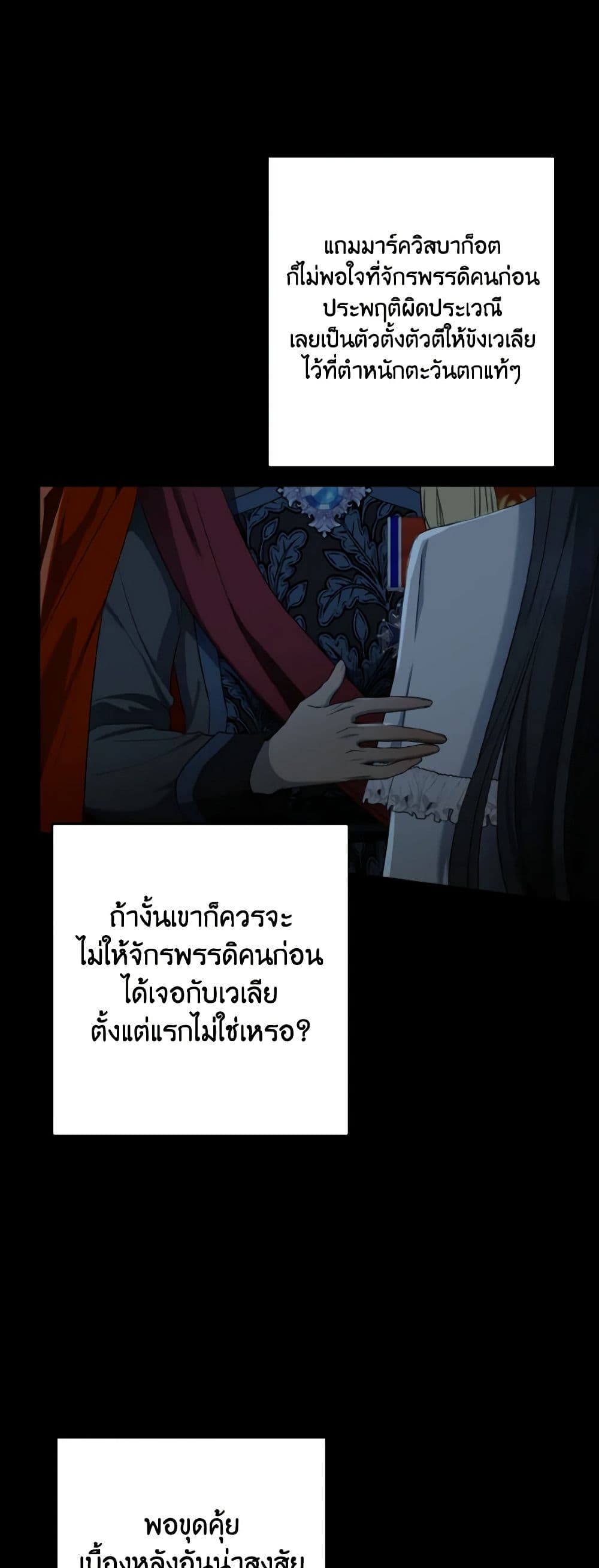 Our Tyrant Became Young page 29
