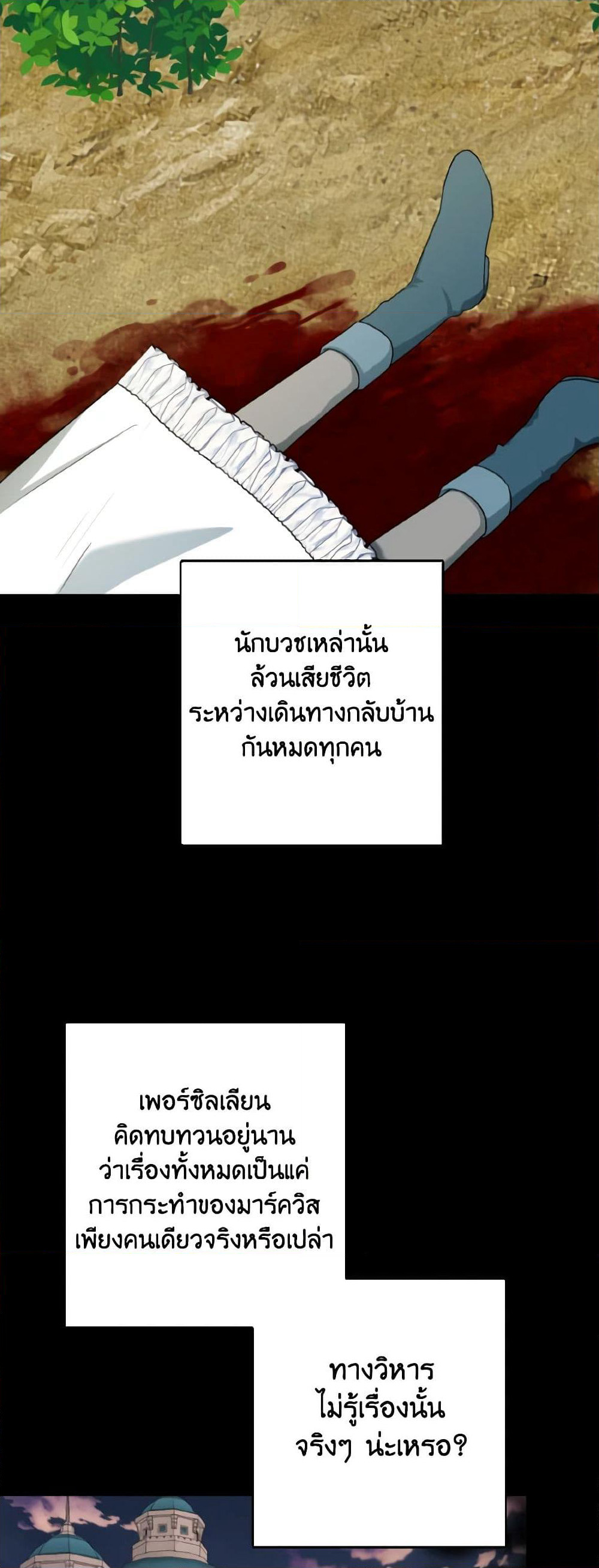 Our Tyrant Became Young page 31