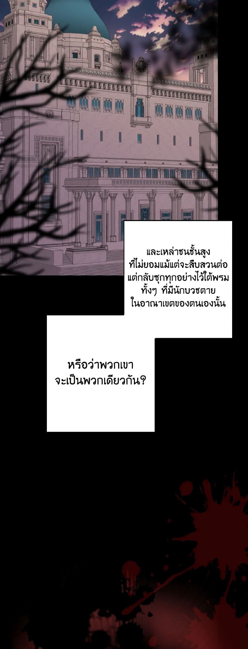 Our Tyrant Became Young page 32