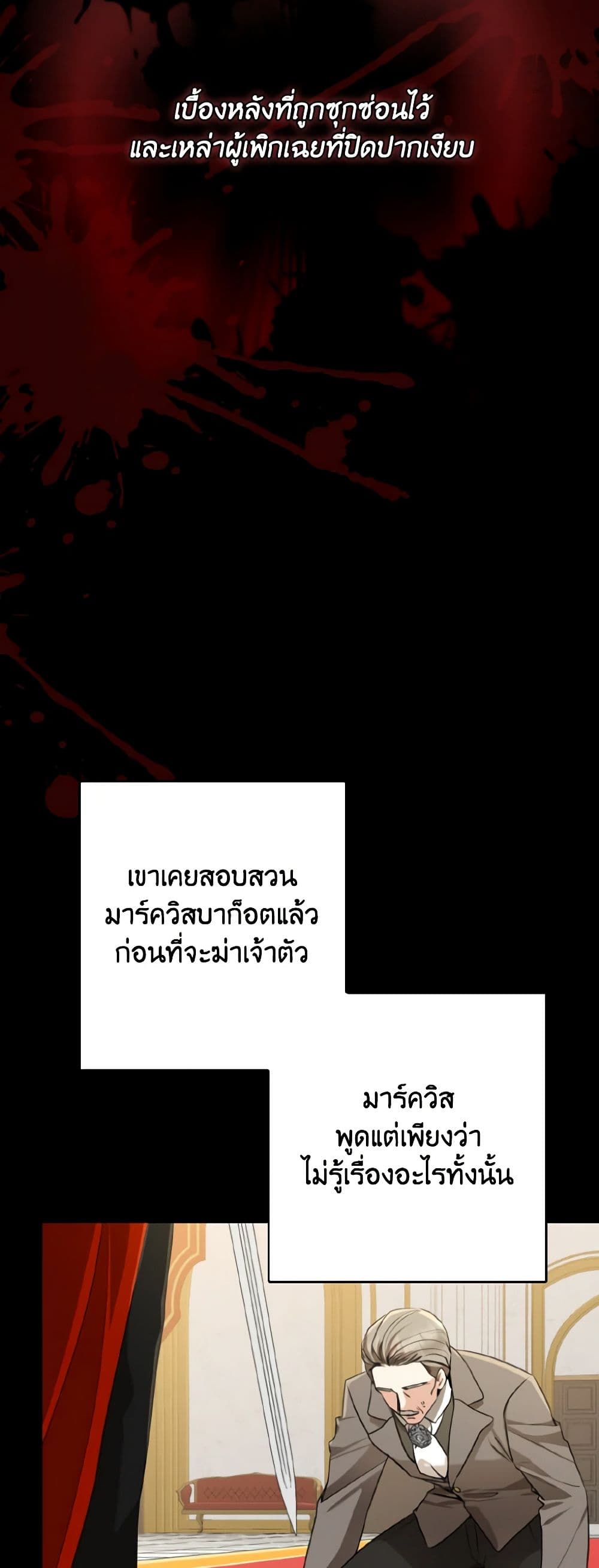 Our Tyrant Became Young page 33