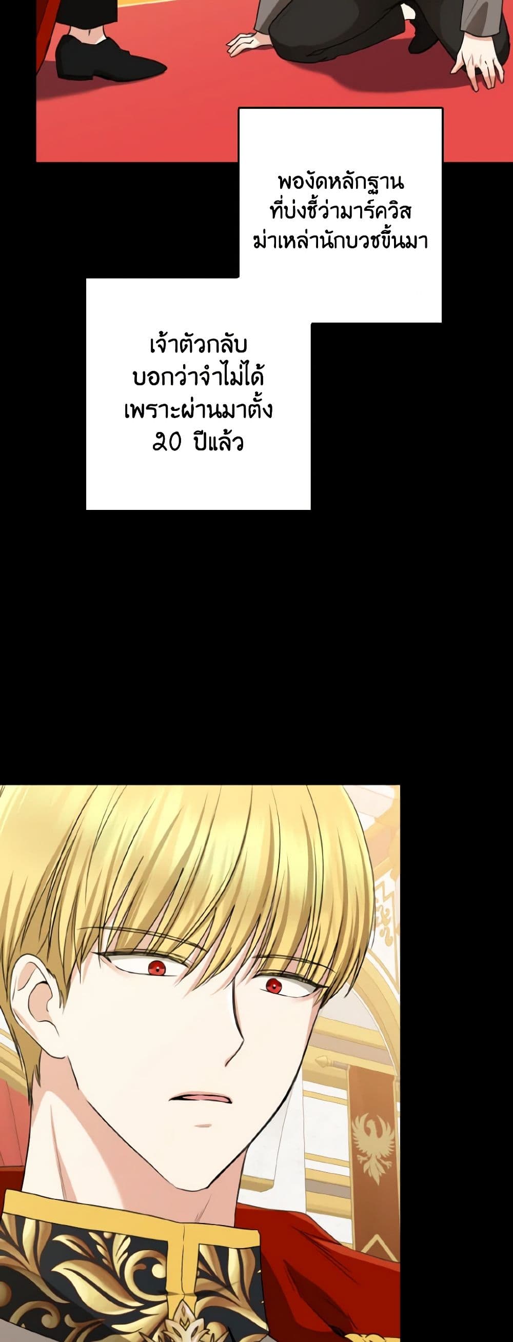 Our Tyrant Became Young page 34