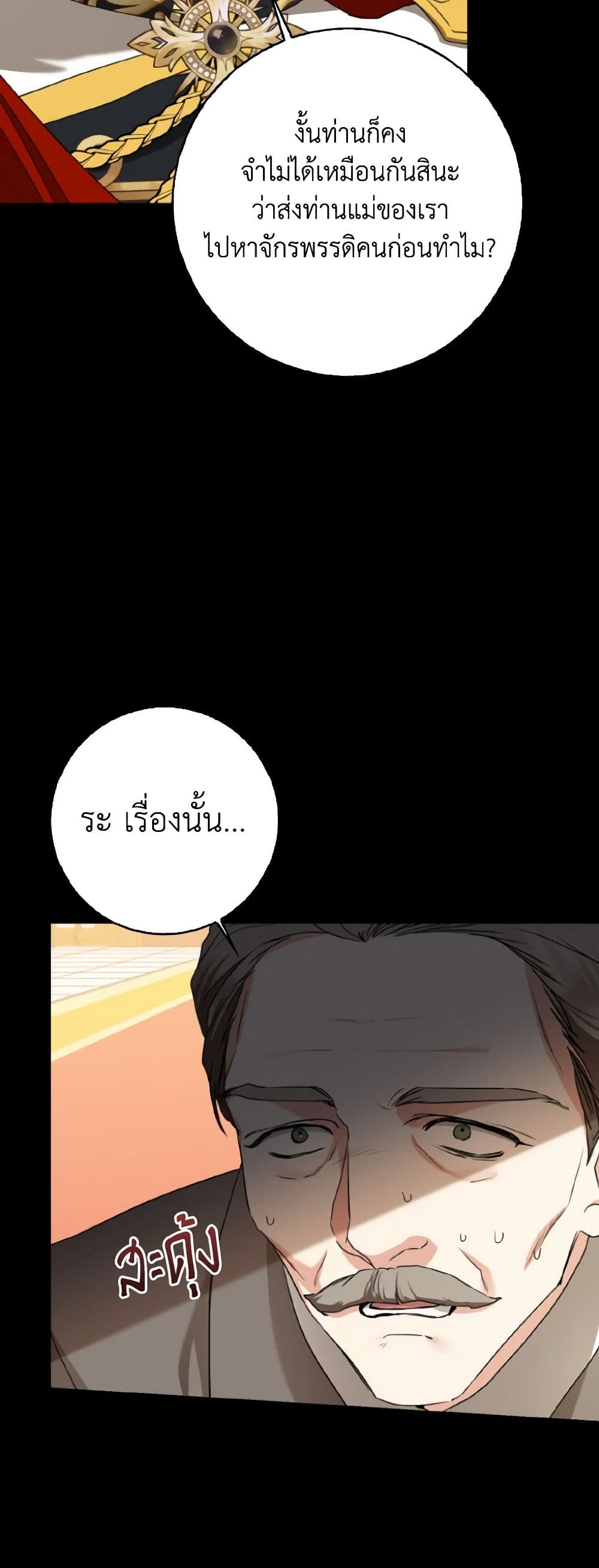 Our Tyrant Became Young page 35