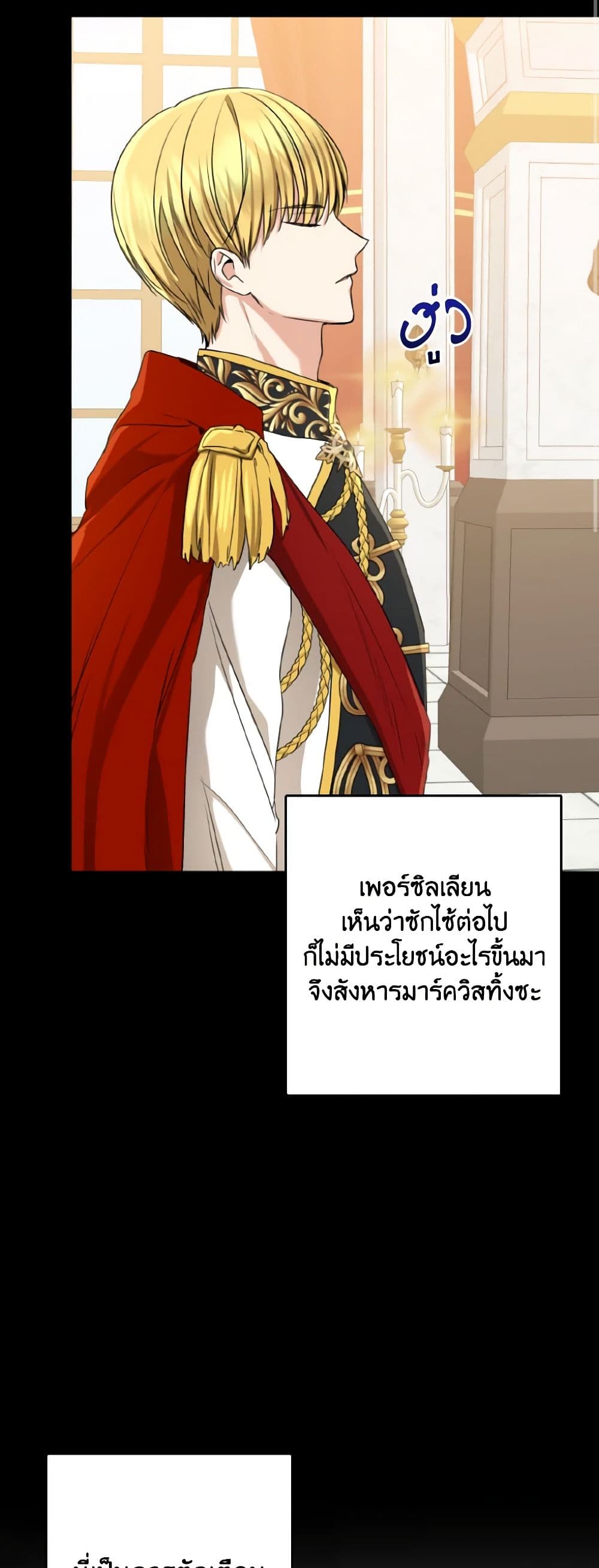 Our Tyrant Became Young page 37