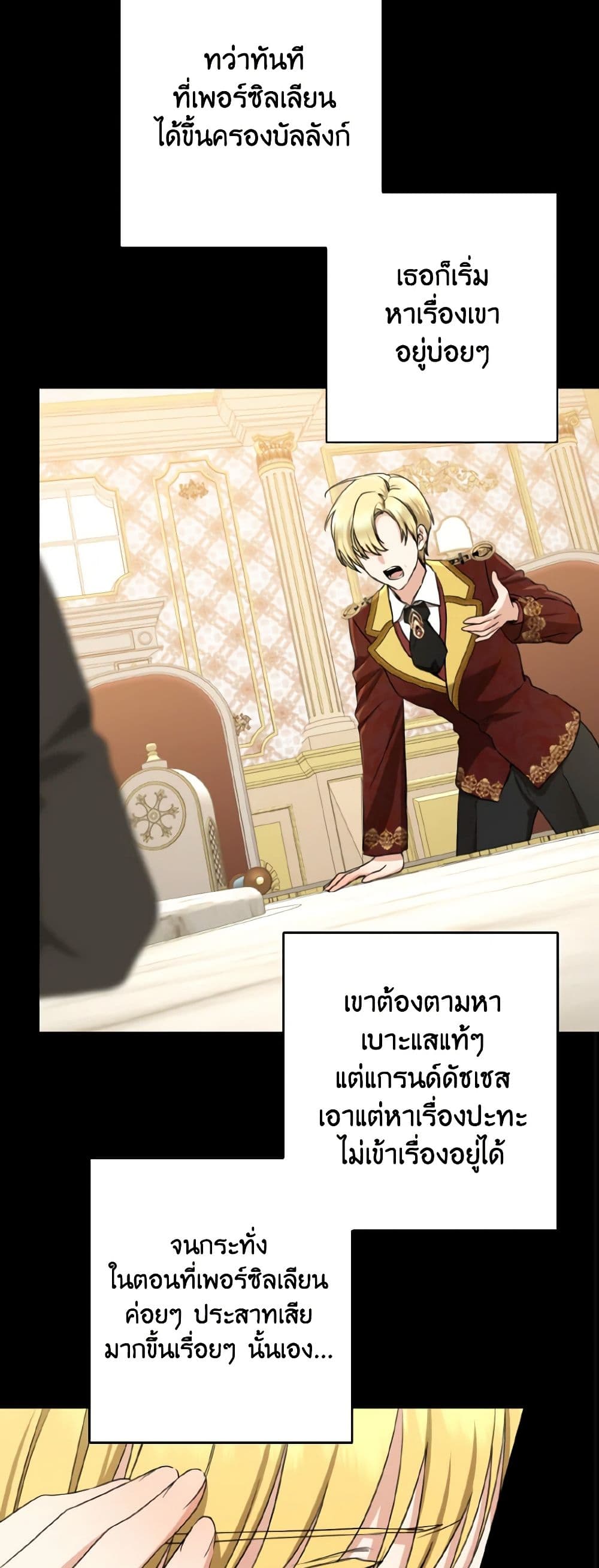 Our Tyrant Became Young page 44