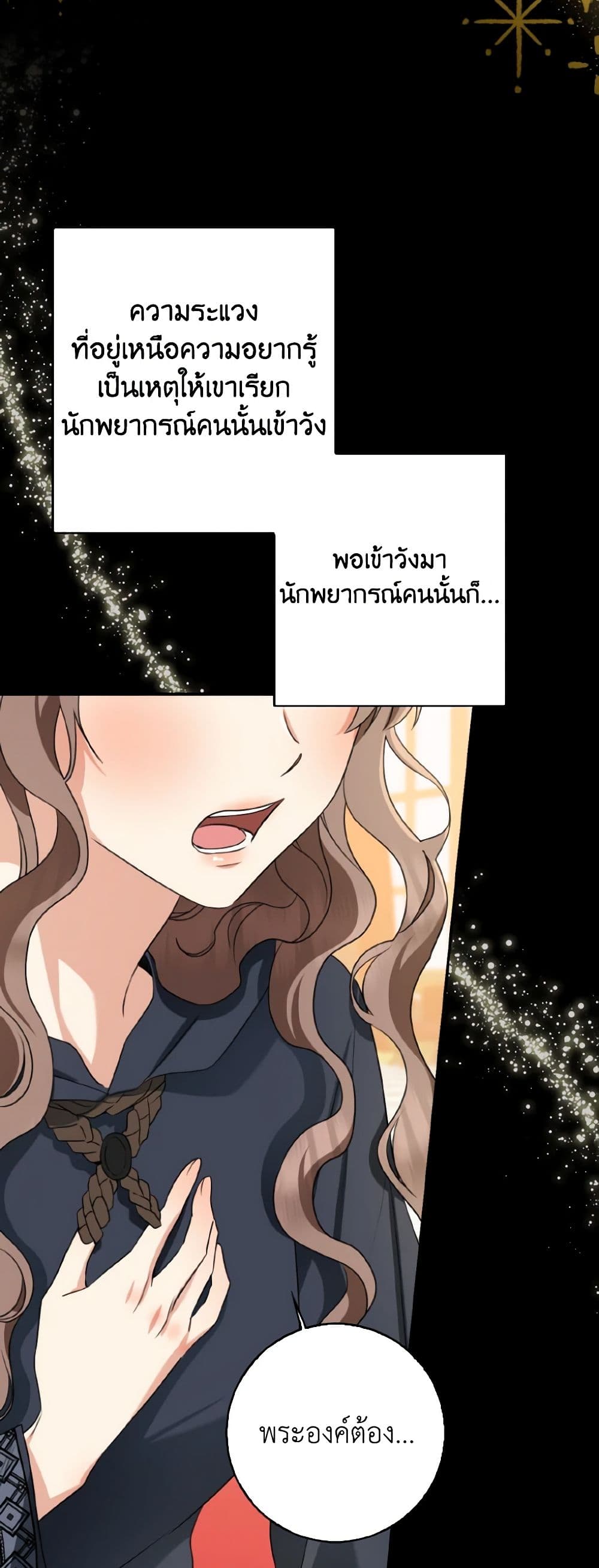 Our Tyrant Became Young page 49