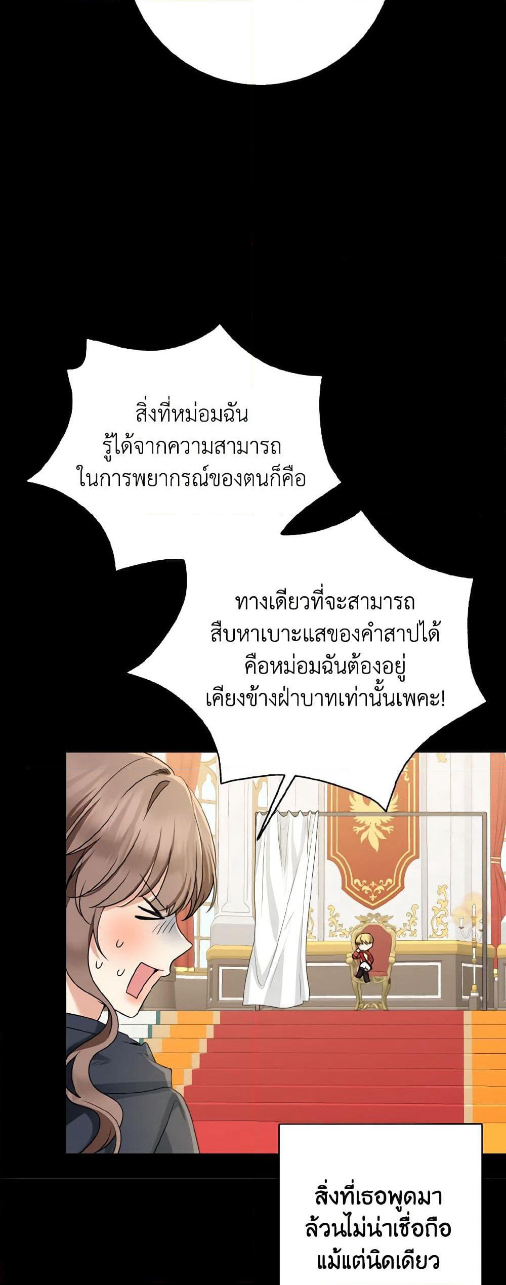 Our Tyrant Became Young page 3