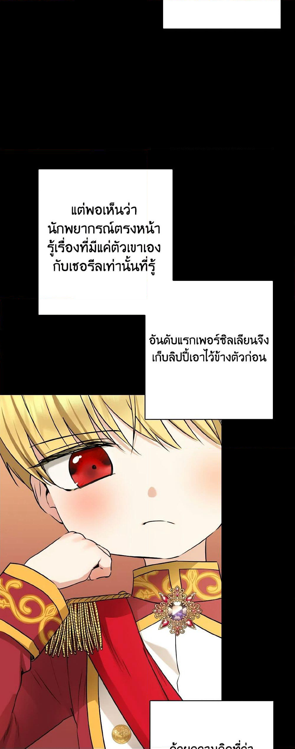 Our Tyrant Became Young page 4