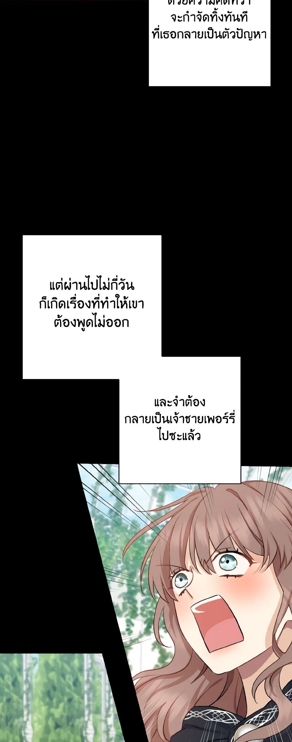 Our Tyrant Became Young page 5