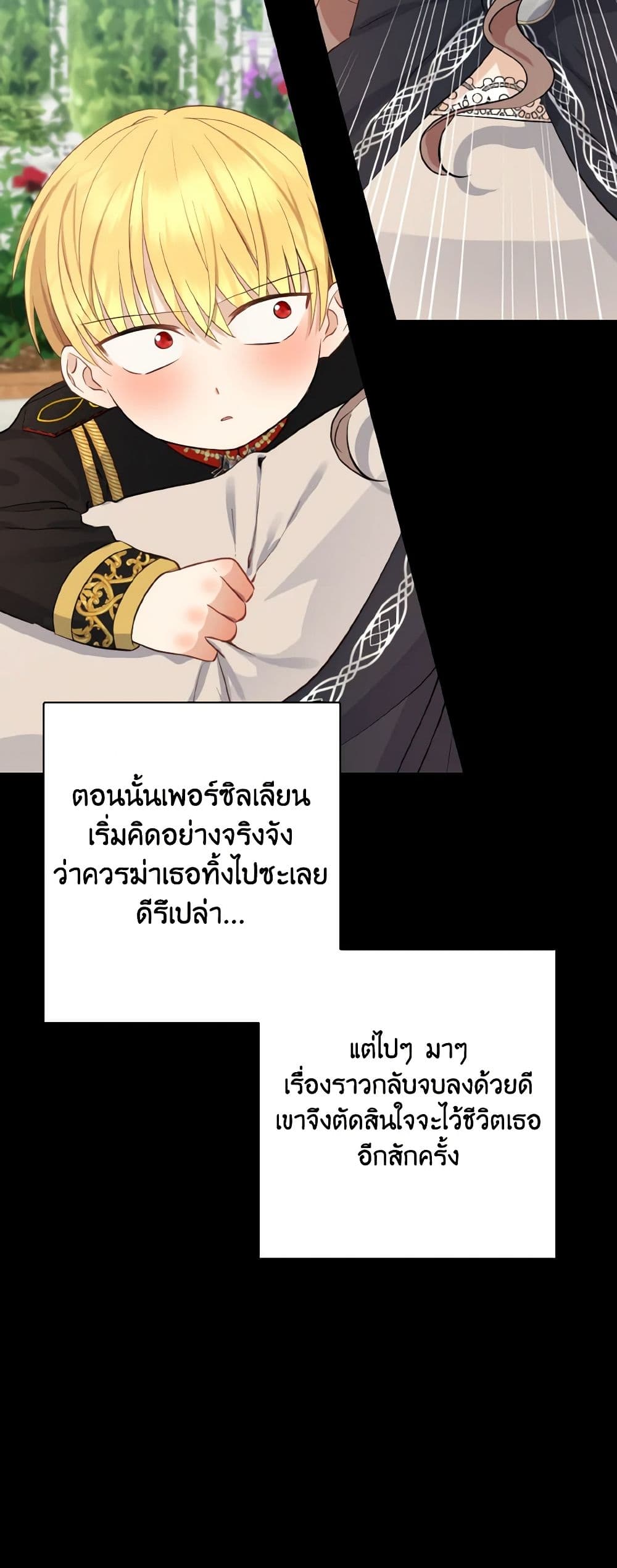 Our Tyrant Became Young page 6