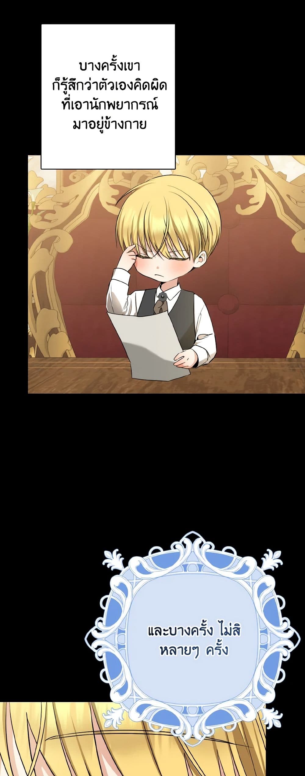 Our Tyrant Became Young page 7