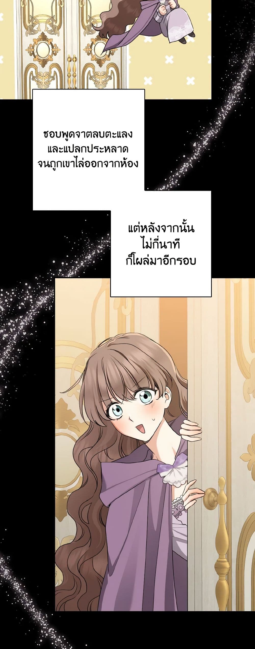 Our Tyrant Became Young page 11