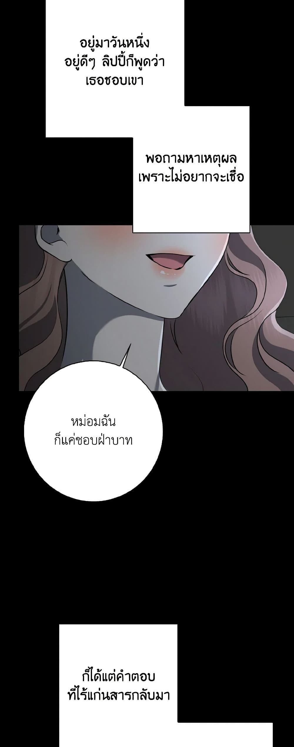 Our Tyrant Became Young page 16