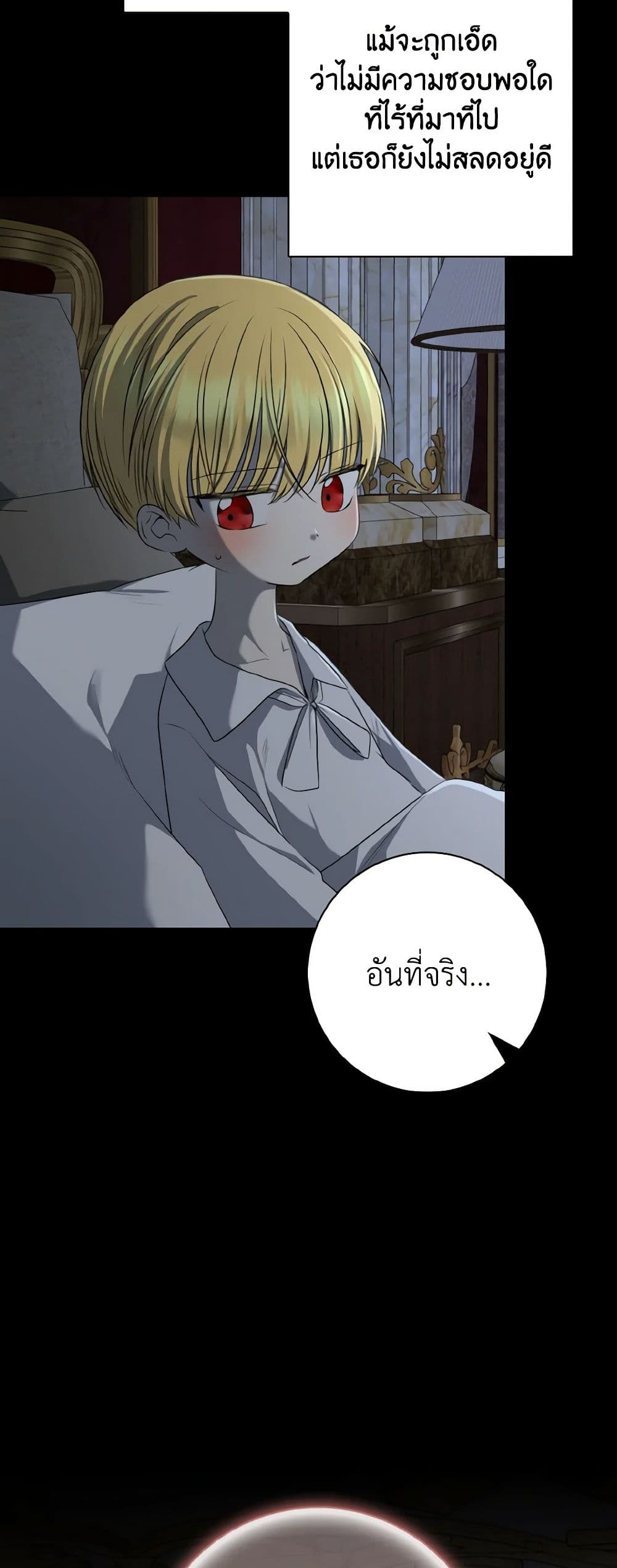 Our Tyrant Became Young page 17