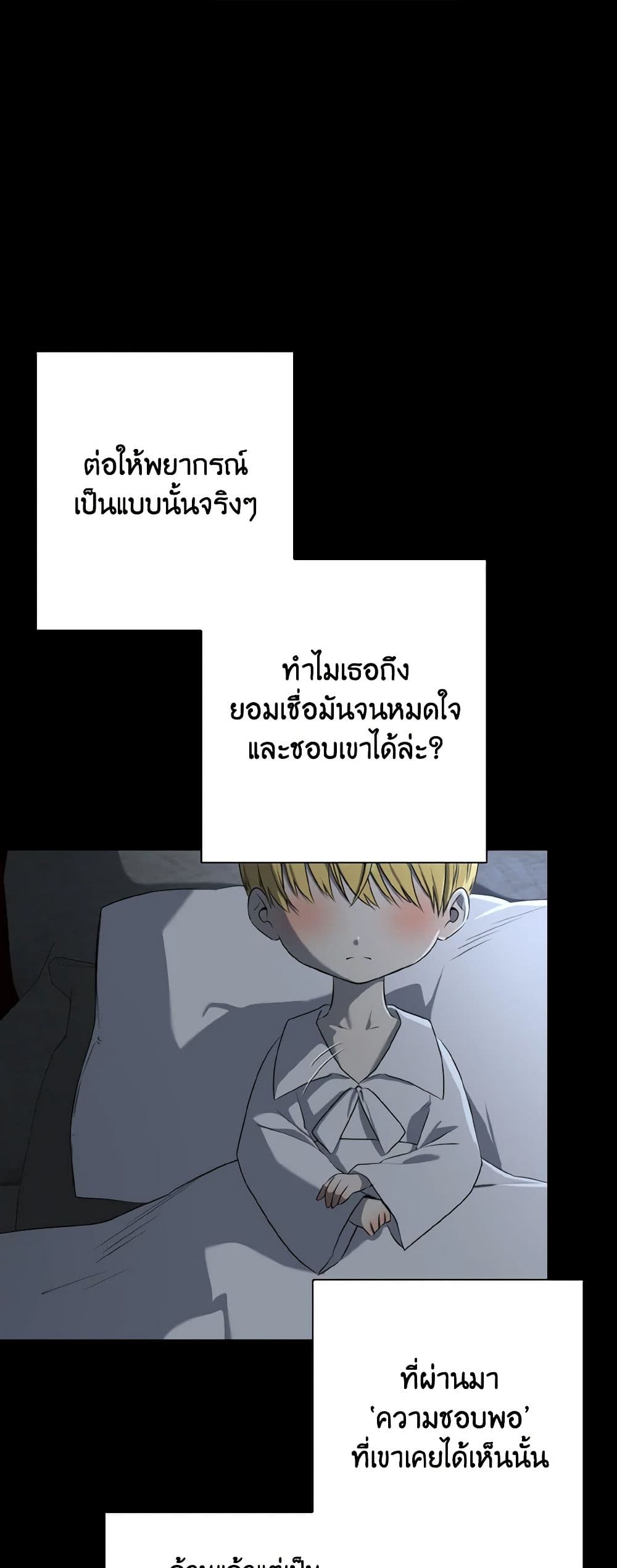 Our Tyrant Became Young page 20