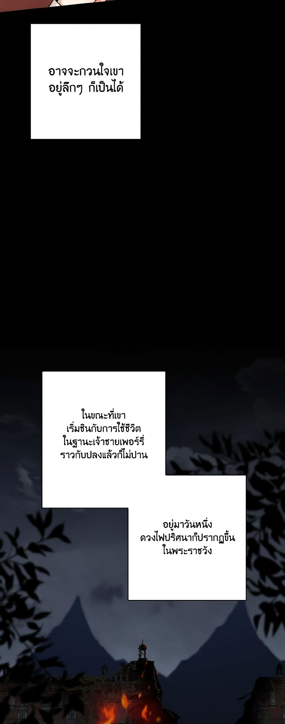 Our Tyrant Became Young page 25
