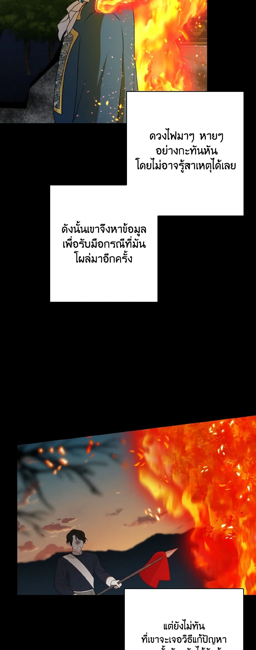 Our Tyrant Became Young page 28