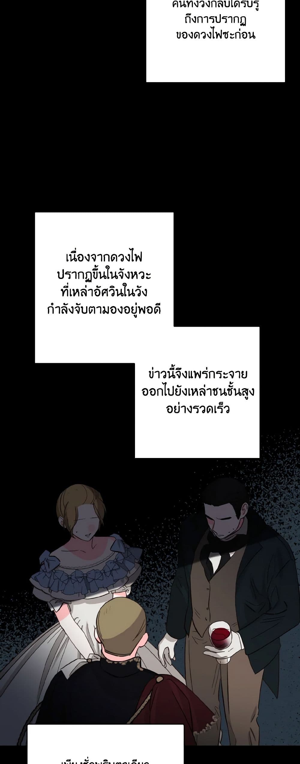 Our Tyrant Became Young page 29