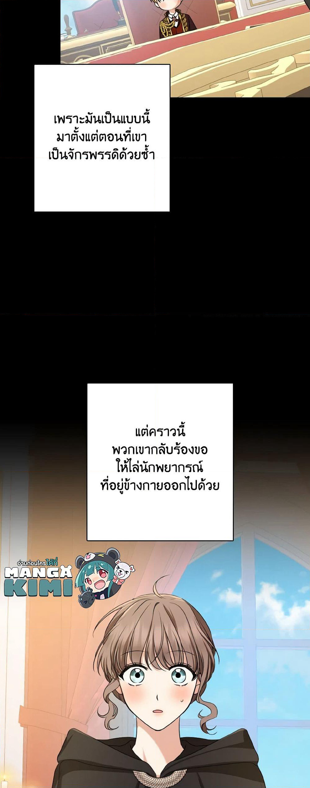 Our Tyrant Became Young page 31