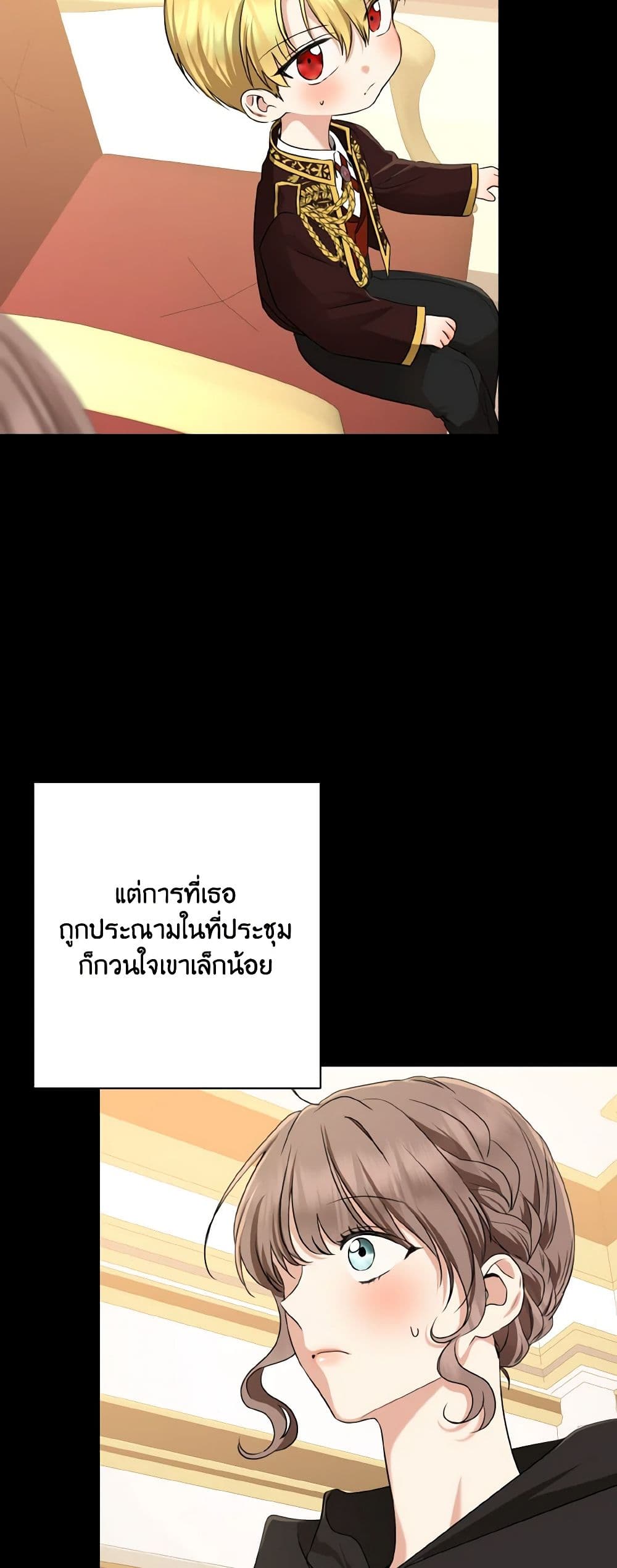 Our Tyrant Became Young page 33