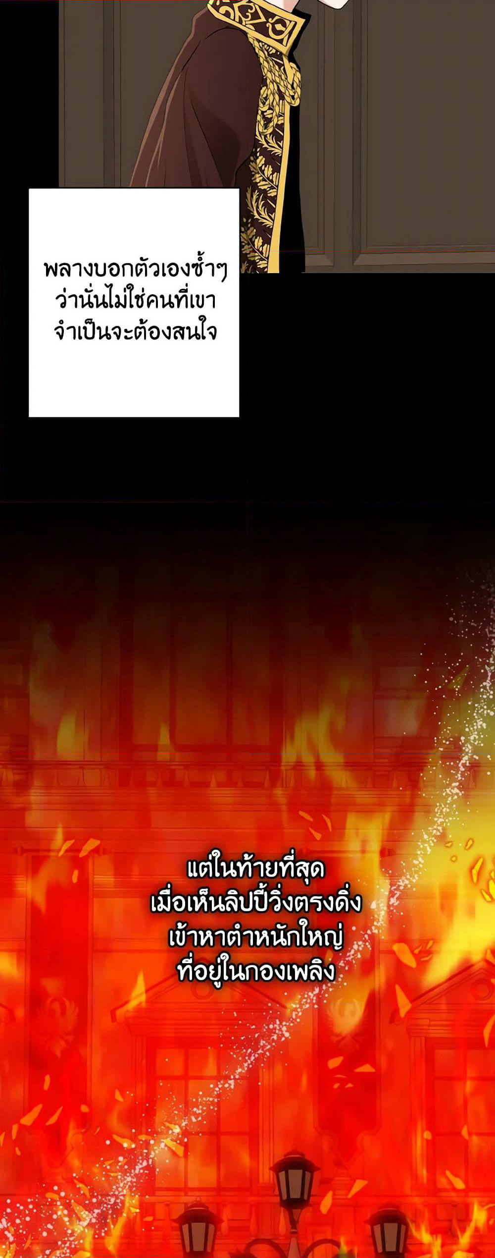 Our Tyrant Became Young page 38