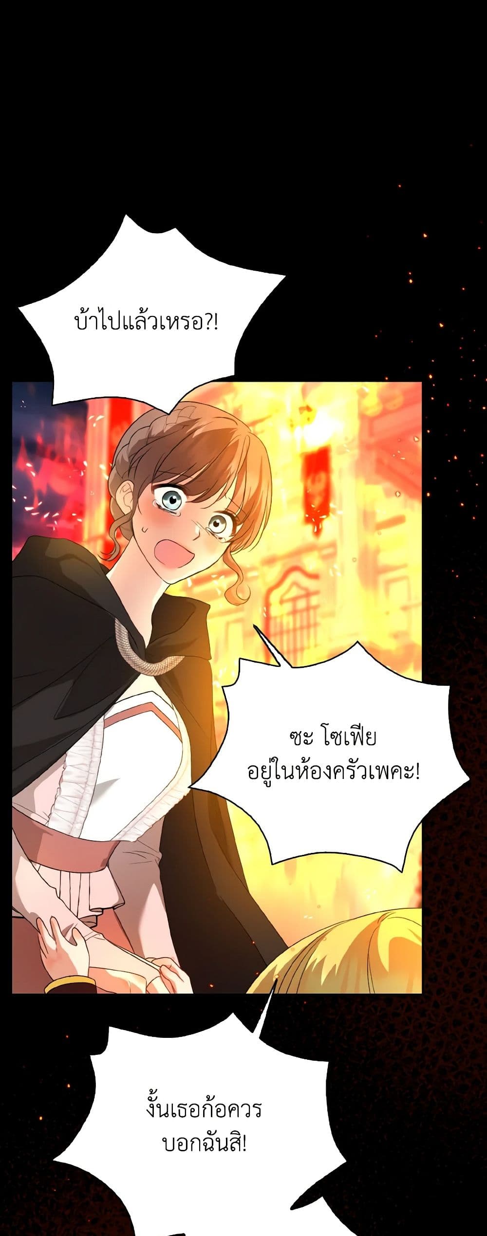 Our Tyrant Became Young page 40