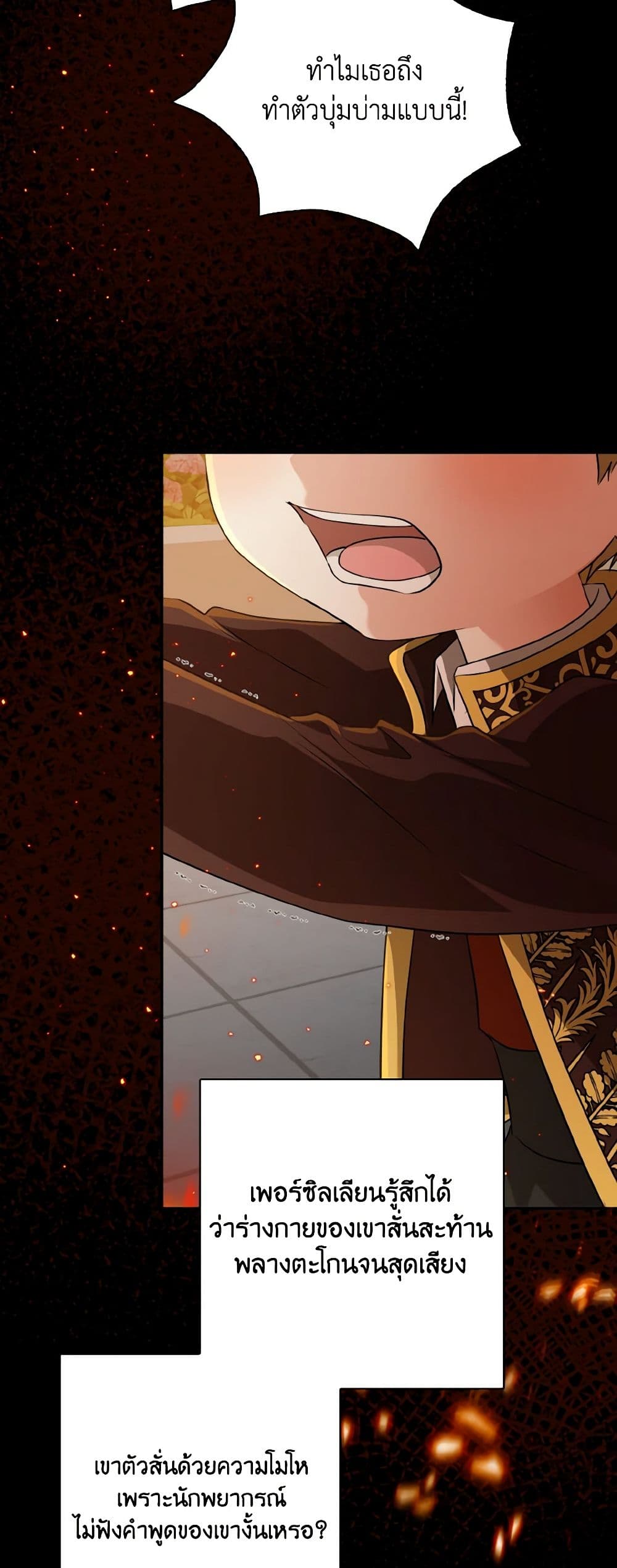 Our Tyrant Became Young page 41