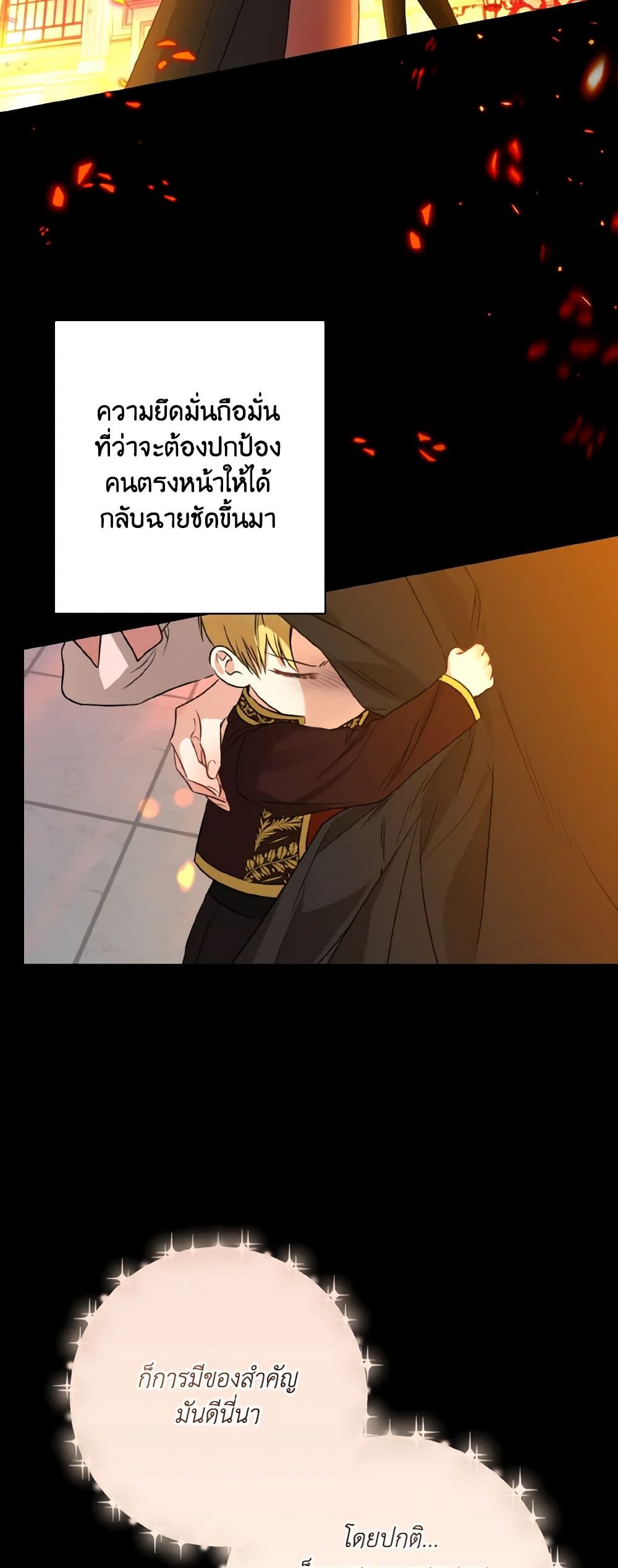 Our Tyrant Became Young page 45
