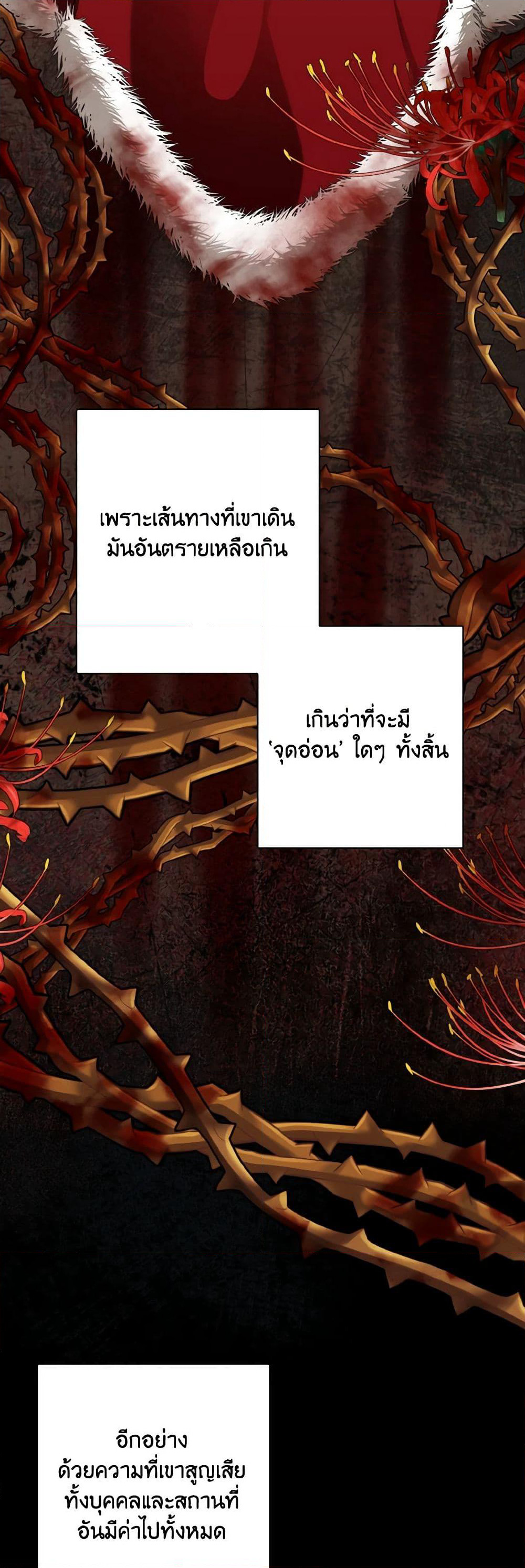 Our Tyrant Became Young page 3