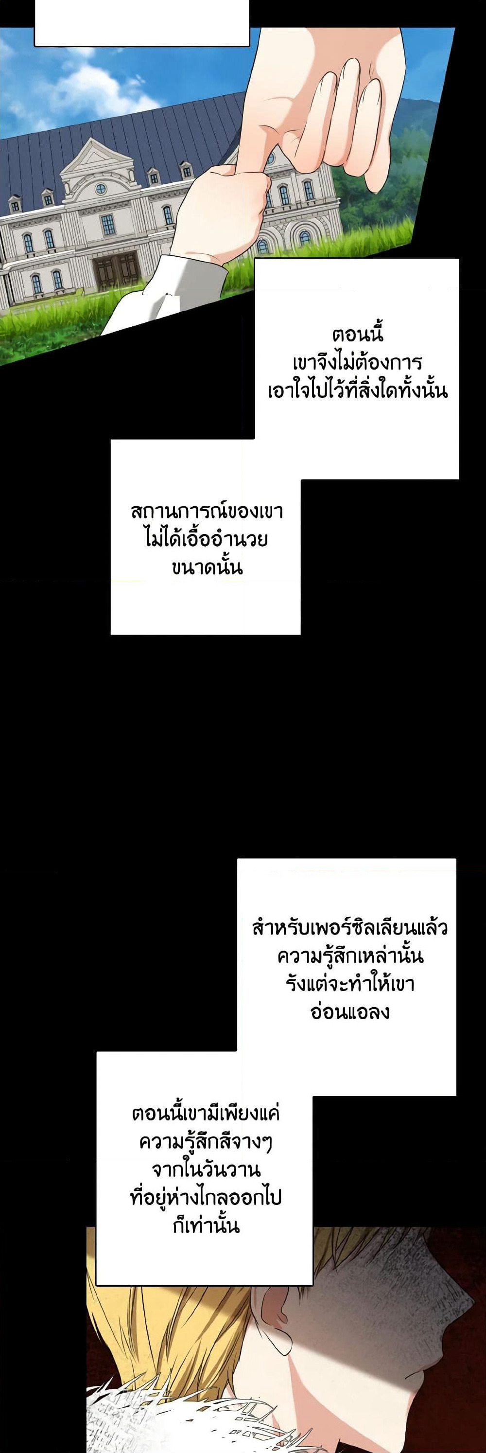 Our Tyrant Became Young page 4