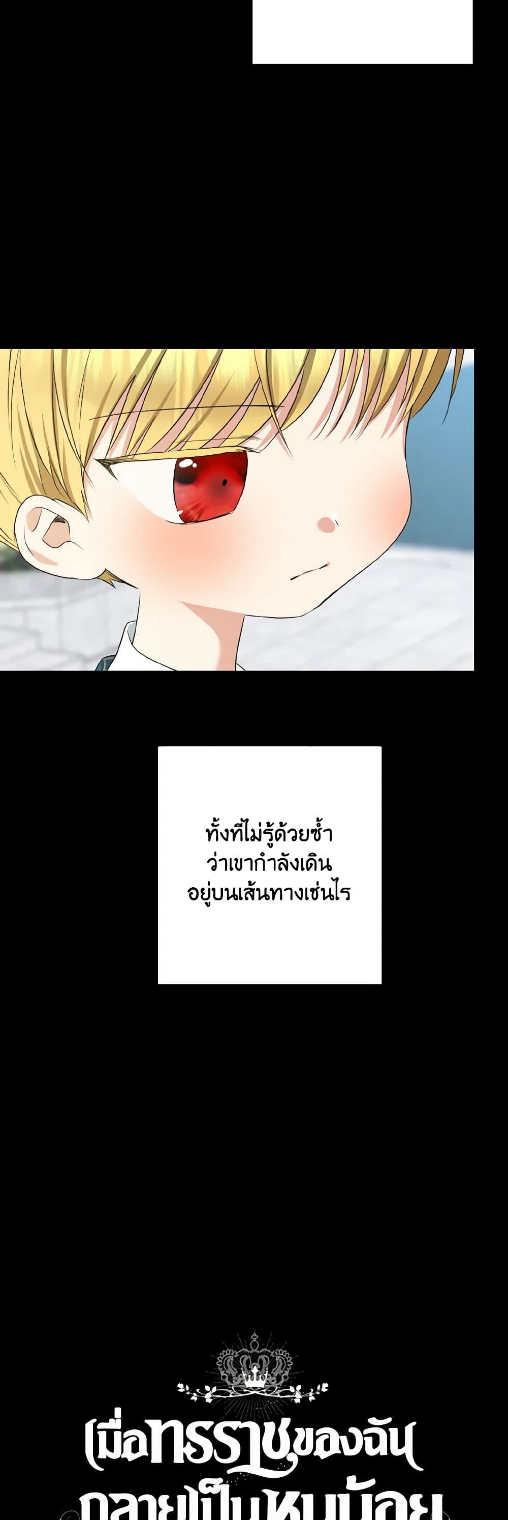 Our Tyrant Became Young page 9