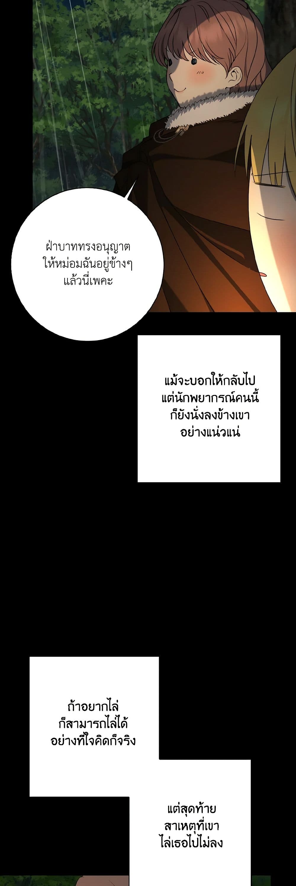 Our Tyrant Became Young page 13