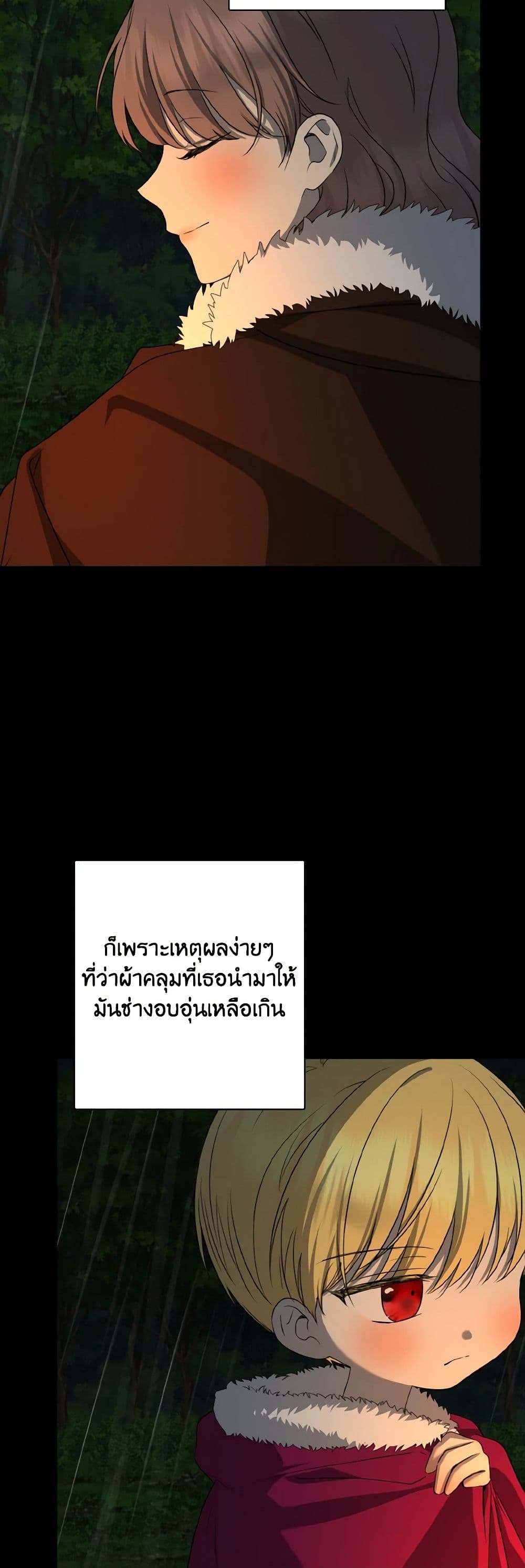 Our Tyrant Became Young page 14