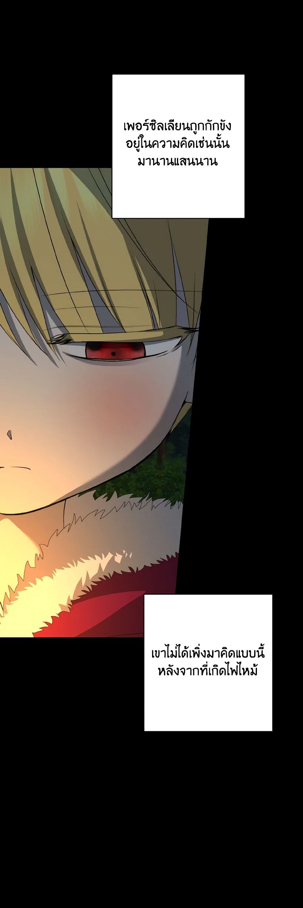 Our Tyrant Became Young page 21
