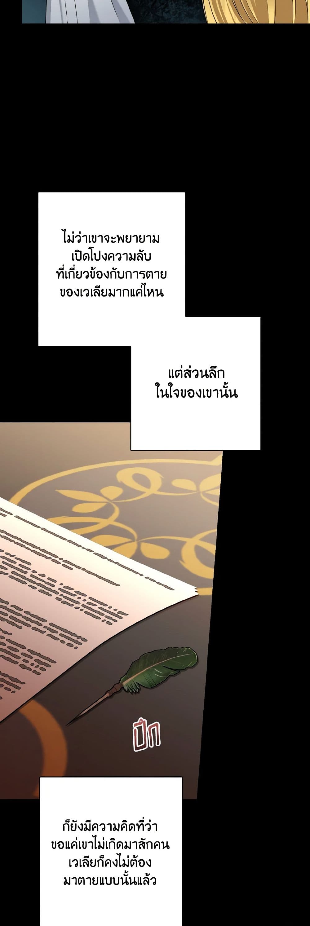 Our Tyrant Became Young page 23