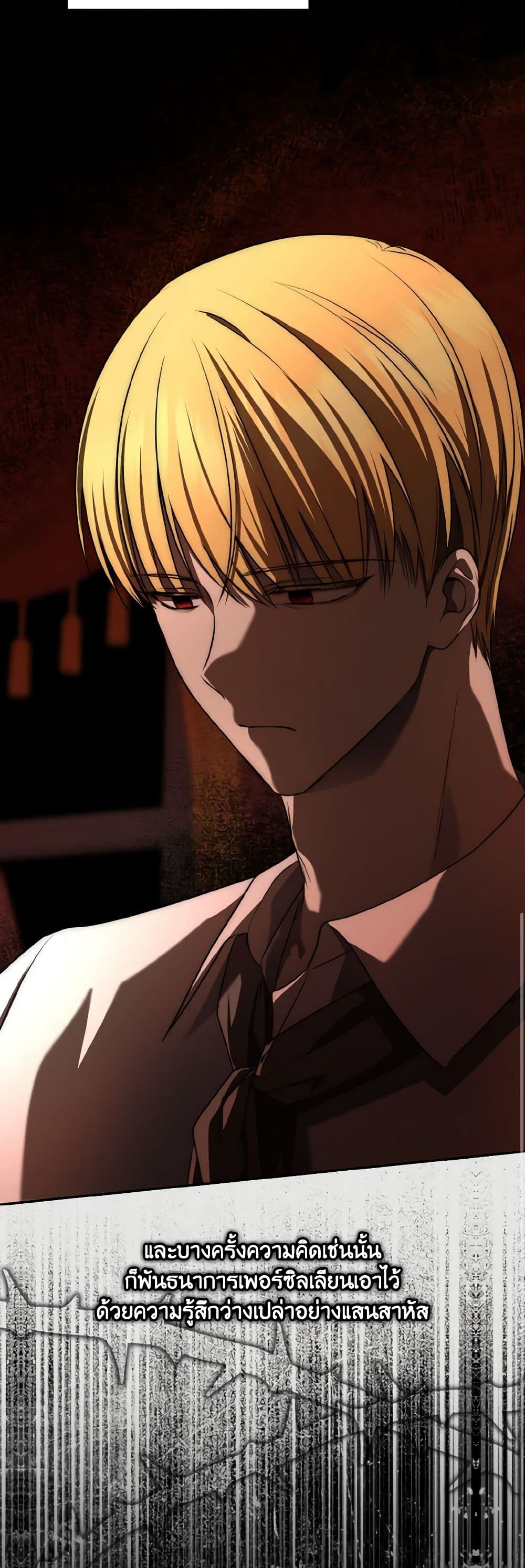 Our Tyrant Became Young page 24