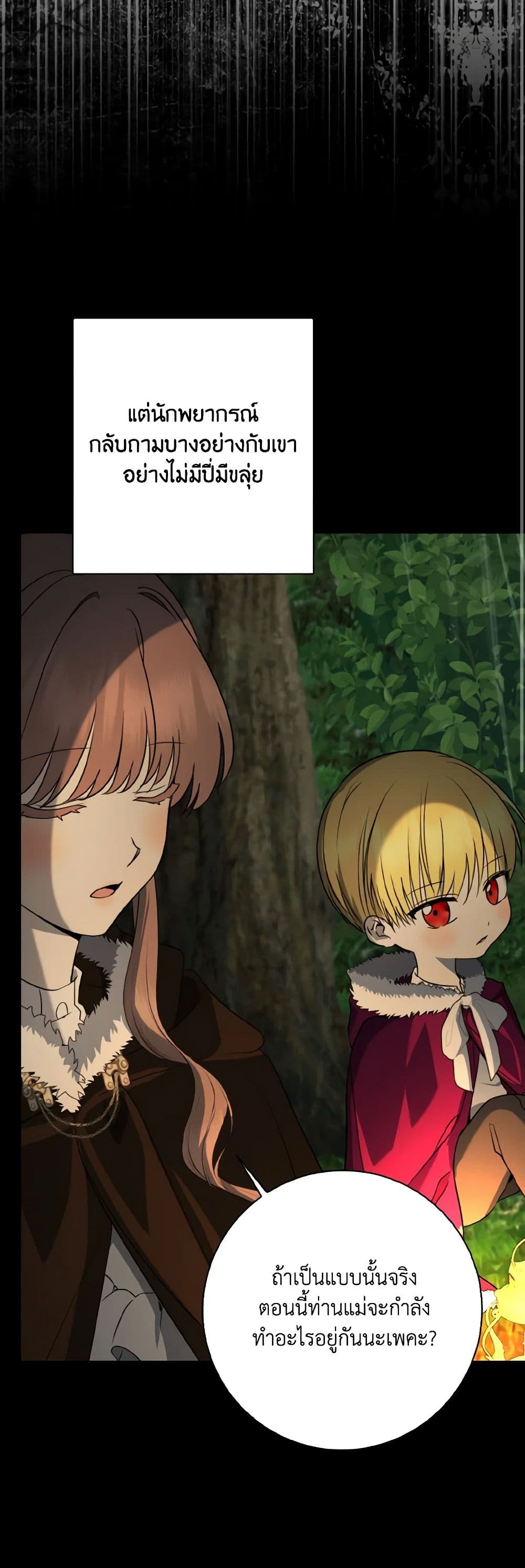 Our Tyrant Became Young page 25