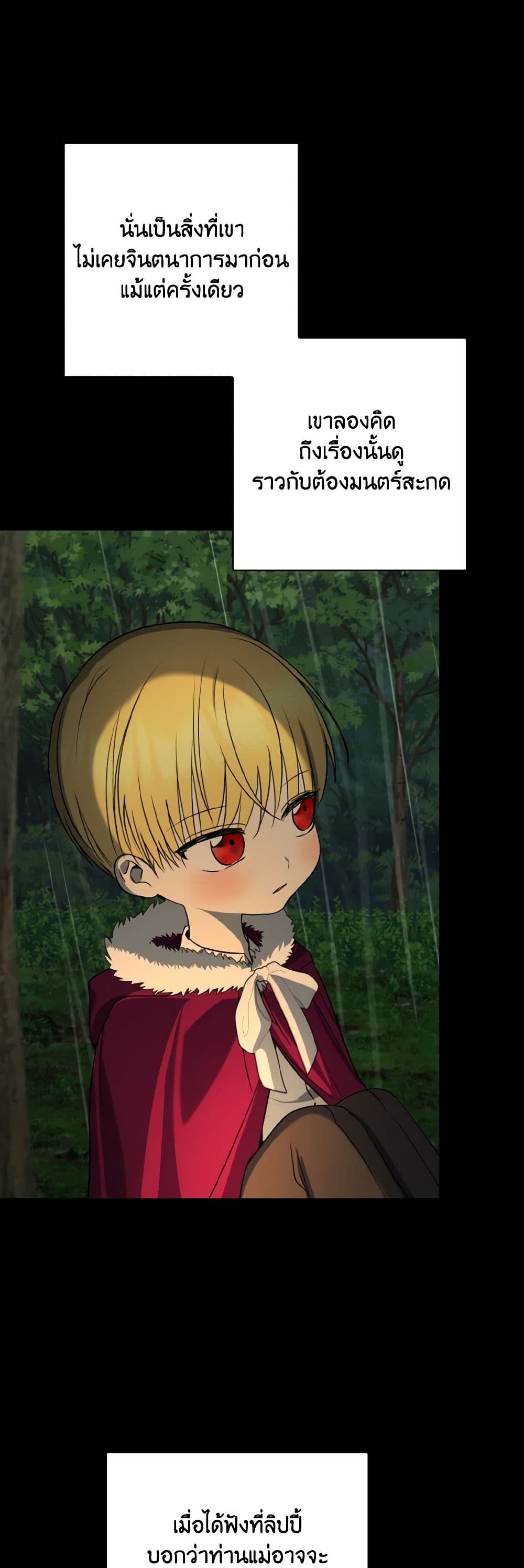 Our Tyrant Became Young page 26