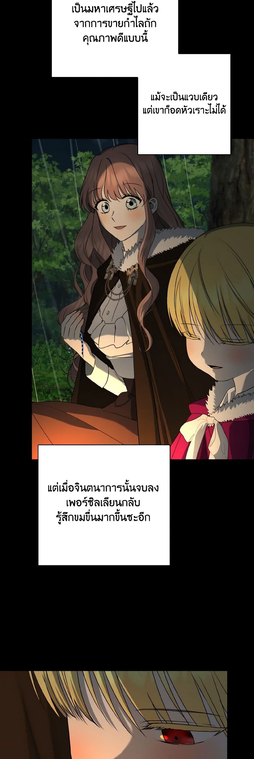 Our Tyrant Became Young page 27
