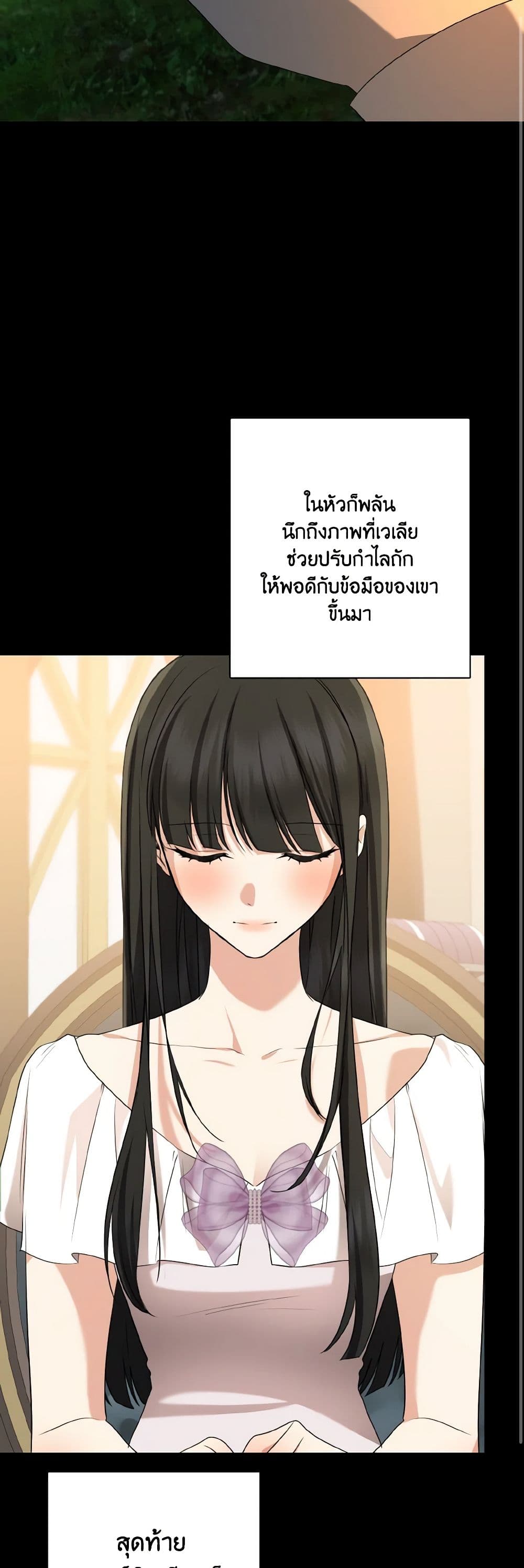 Our Tyrant Became Young page 32