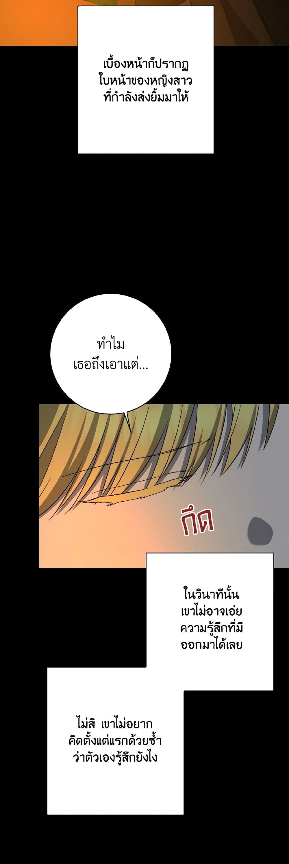 Our Tyrant Became Young page 34