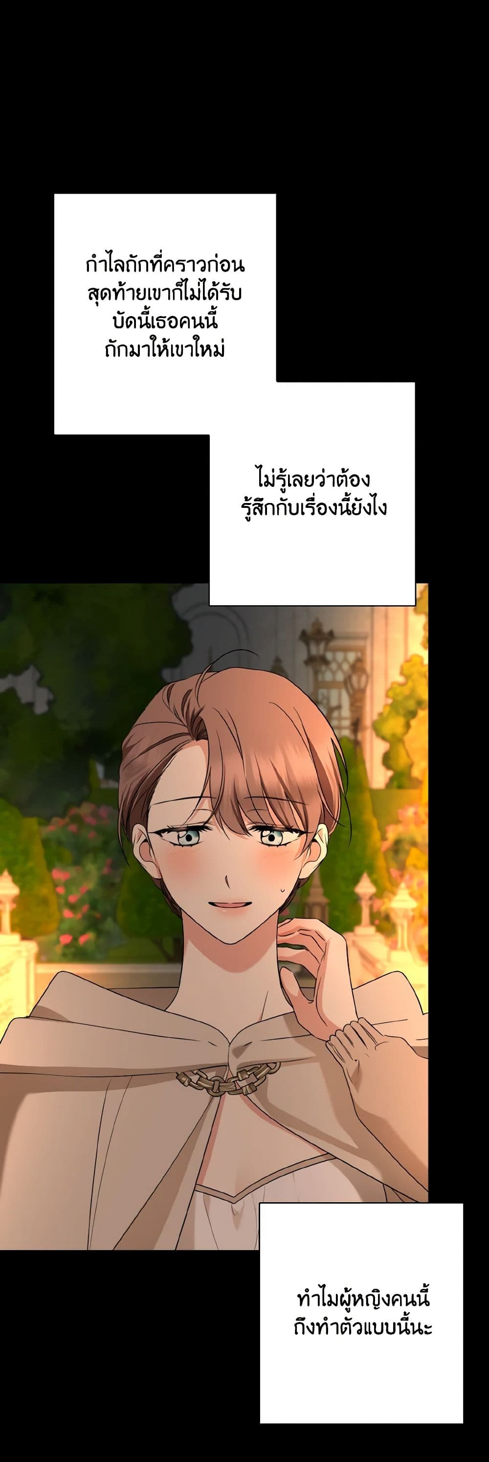 Our Tyrant Became Young page 37