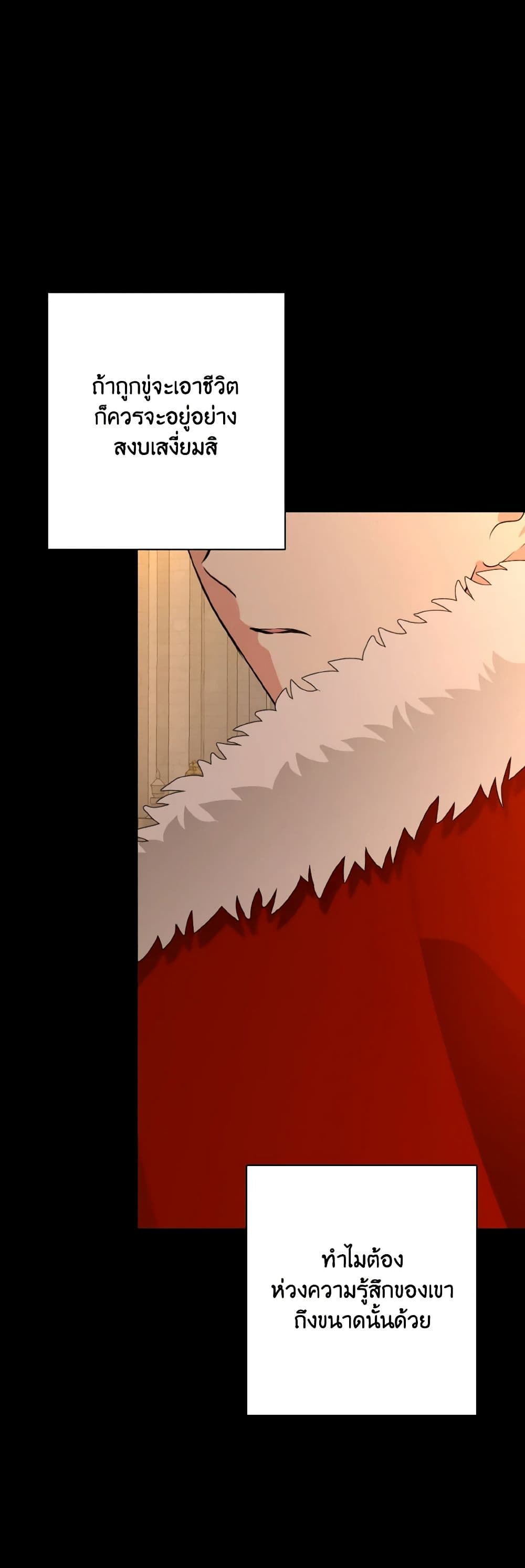 Our Tyrant Became Young page 38