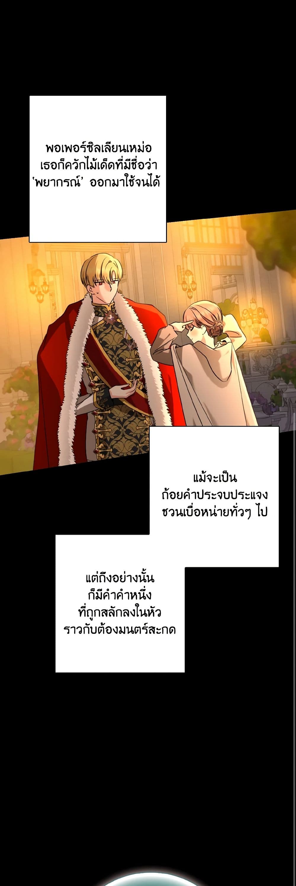 Our Tyrant Became Young page 39