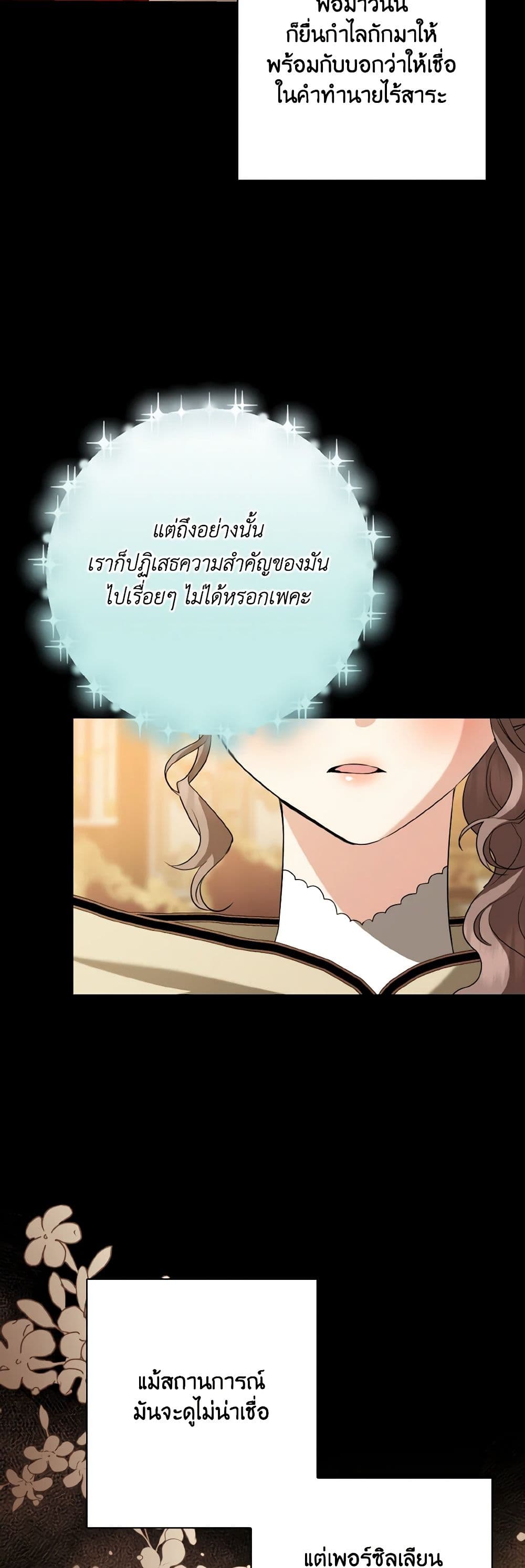 Our Tyrant Became Young page 42