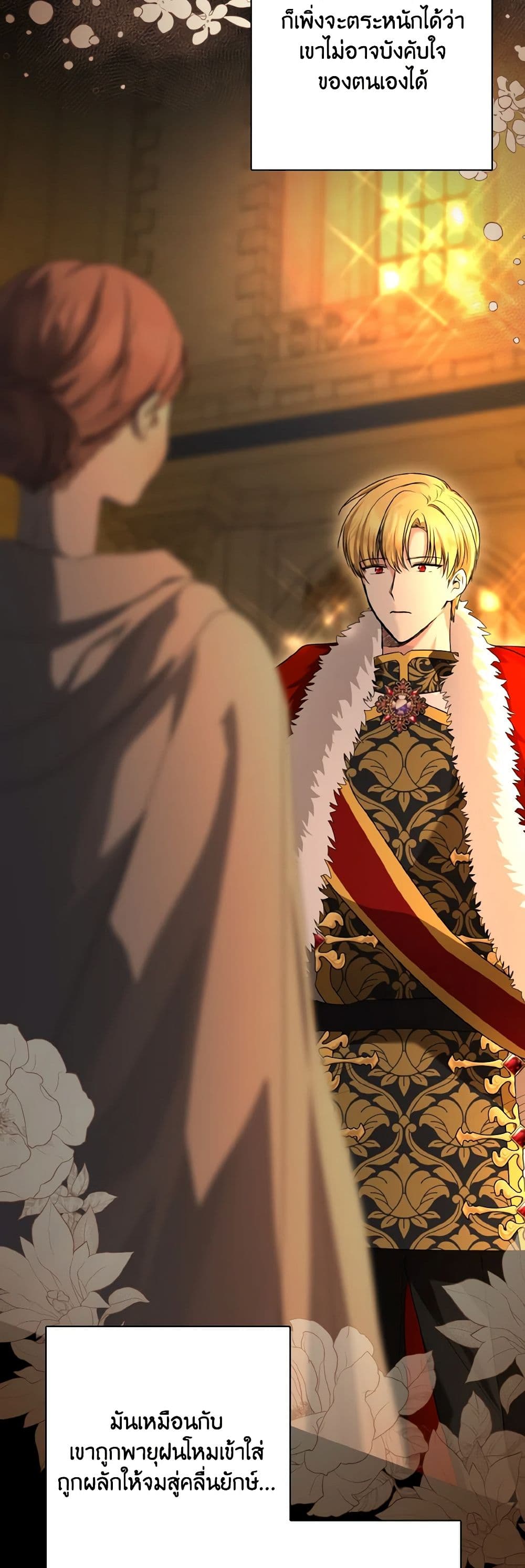 Our Tyrant Became Young page 43