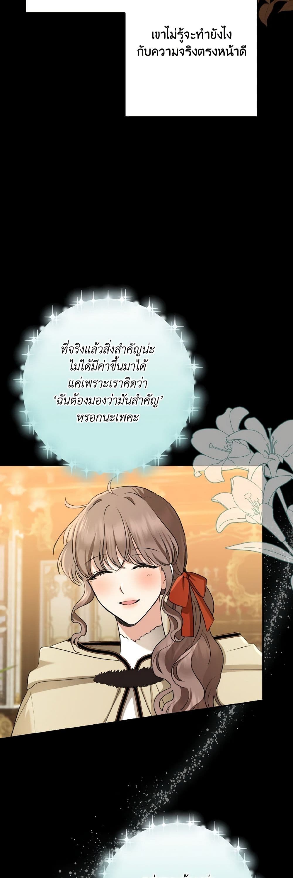 Our Tyrant Became Young page 44