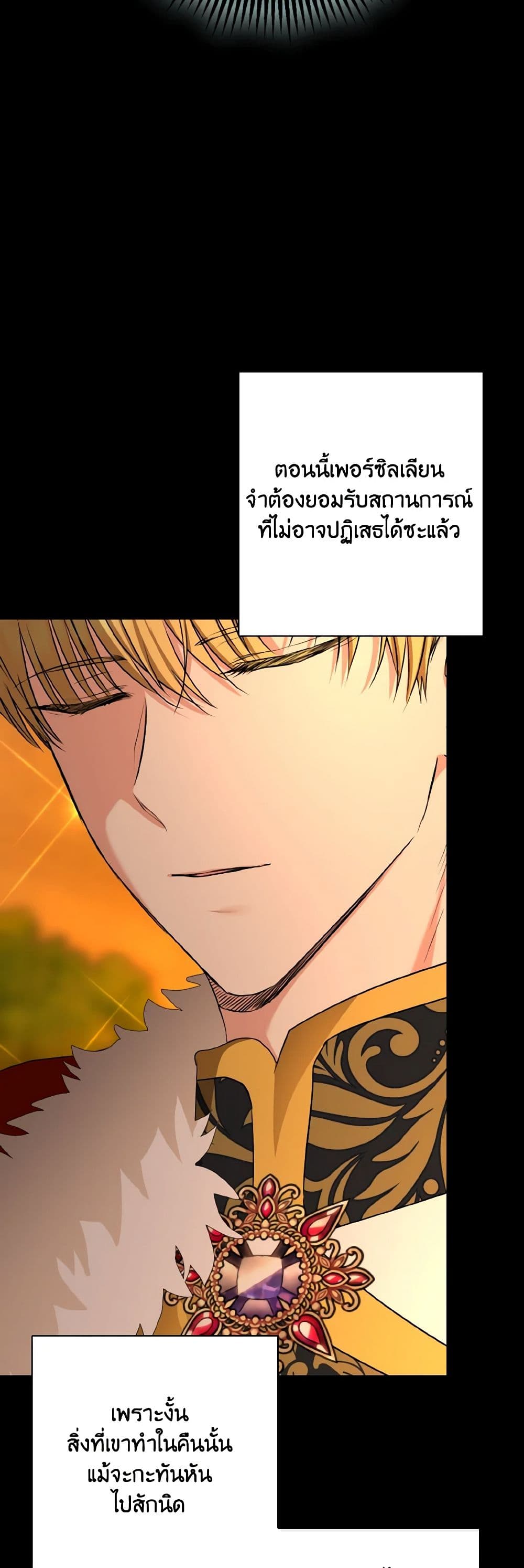 Our Tyrant Became Young page 47