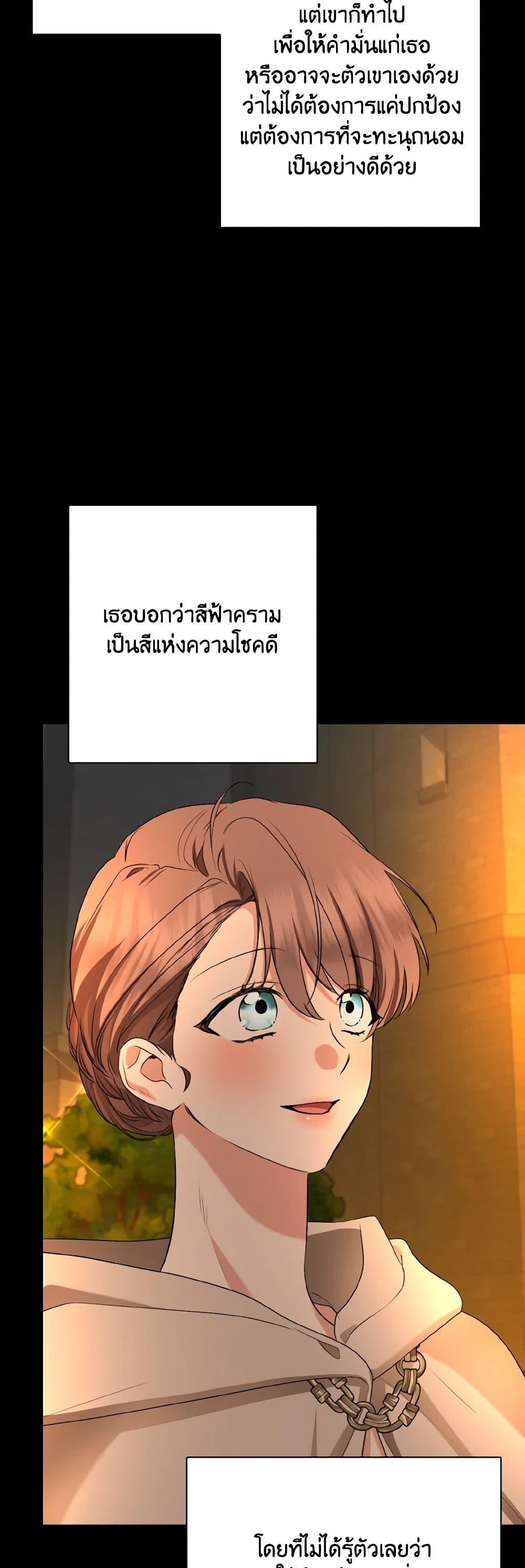 Our Tyrant Became Young page 48